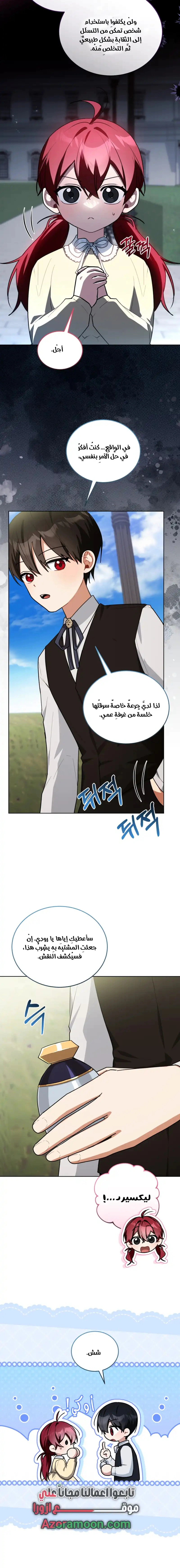 Read I Received a Request from the Villain Boss AR Manga Online