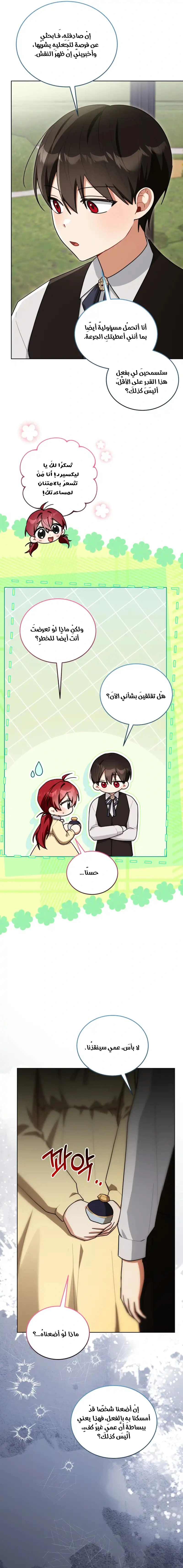 Read I Received a Request from the Villain Boss AR Manga Online