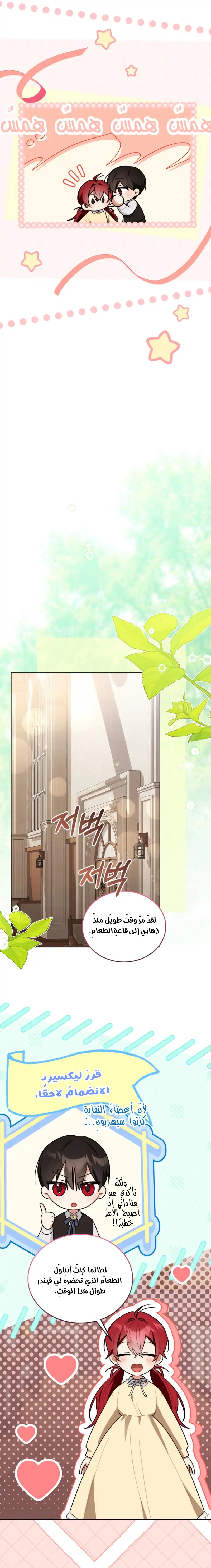 Read I Received a Request from the Villain Boss AR Manga Online