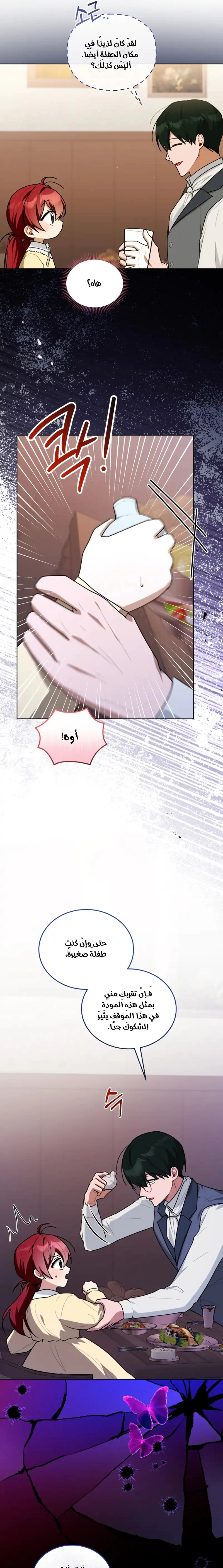 Read I Received a Request from the Villain Boss AR Manga Online