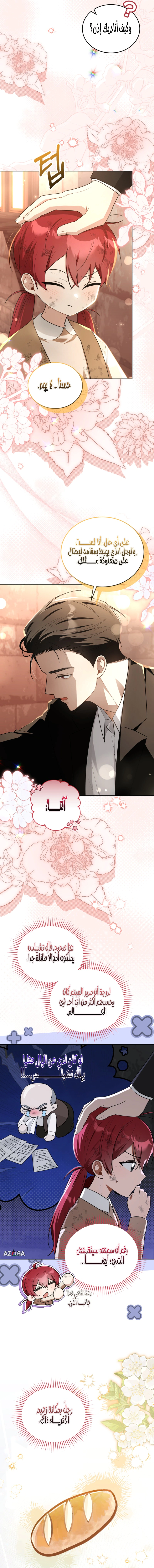 Read I Received a Request from the Villain Boss AR Manga Online