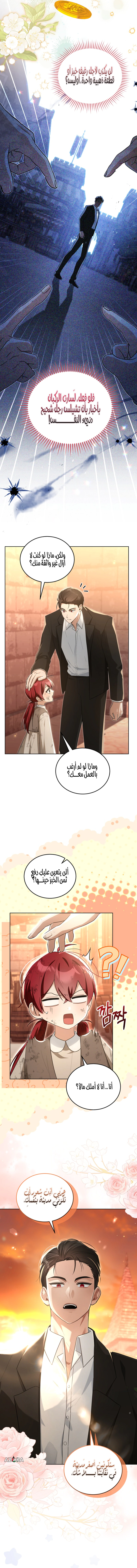 Read I Received a Request from the Villain Boss AR Manga Online