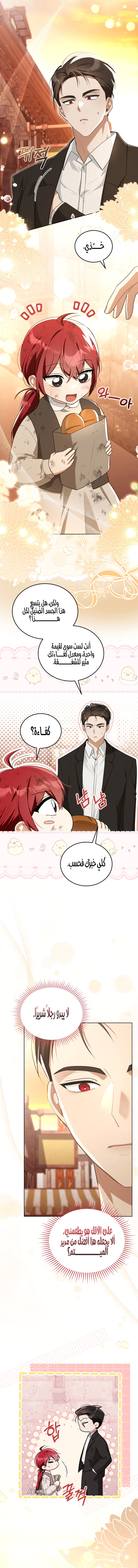 Read I Received a Request from the Villain Boss AR Manga Online