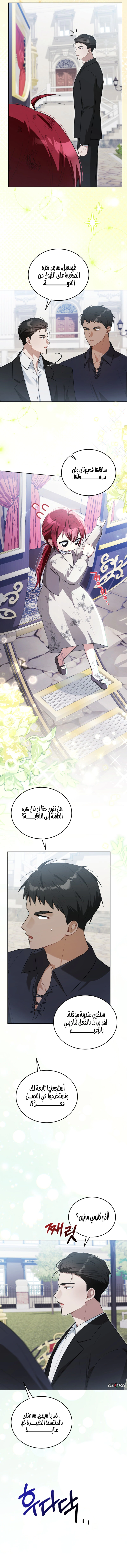 Read I Received a Request from the Villain Boss AR Manga Online