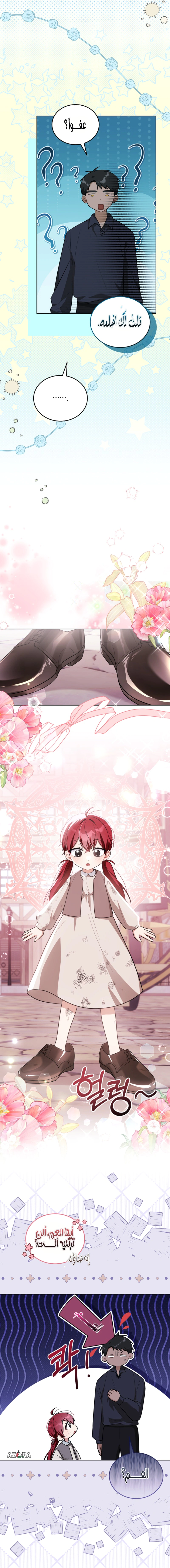 Read I Received a Request from the Villain Boss AR Manga Online