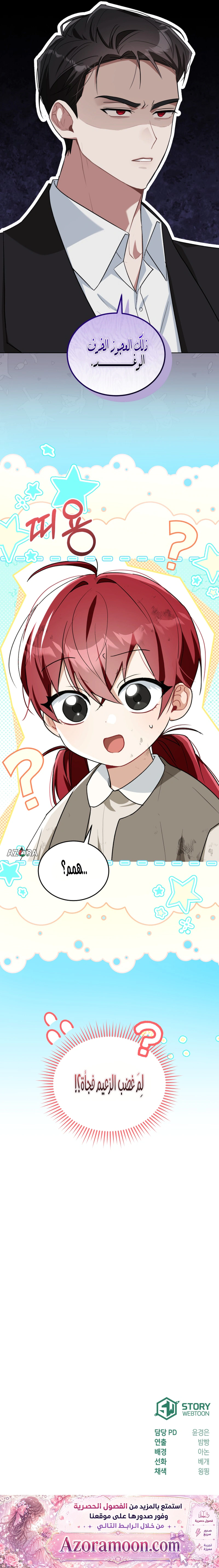 Read I Received a Request from the Villain Boss AR Manga Online