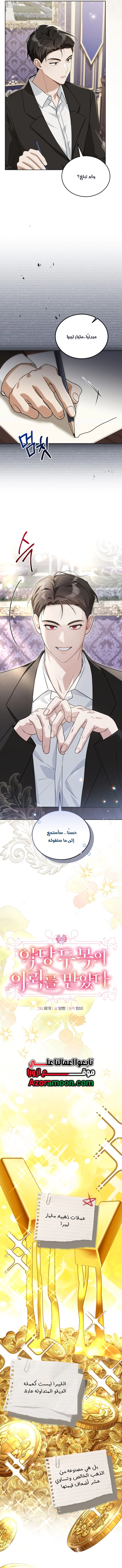 Read I Received a Request from the Villain Boss AR Manga Online