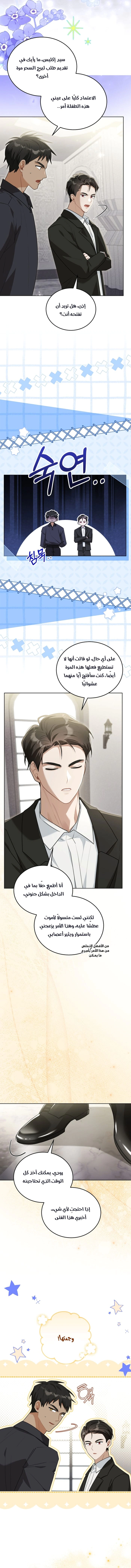 Read I Received a Request from the Villain Boss AR Manga Online