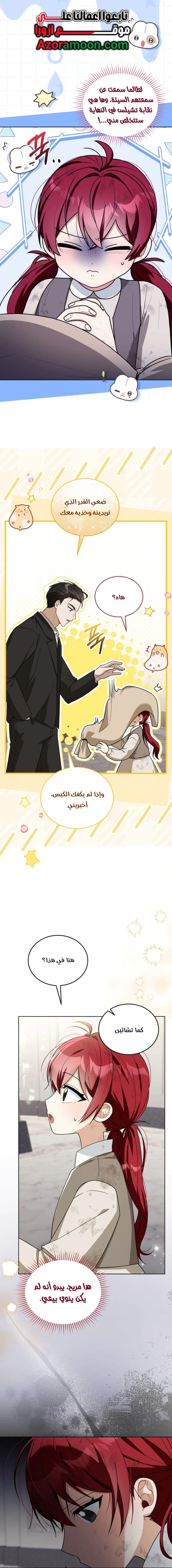 Read I Received a Request from the Villain Boss AR Manga Online