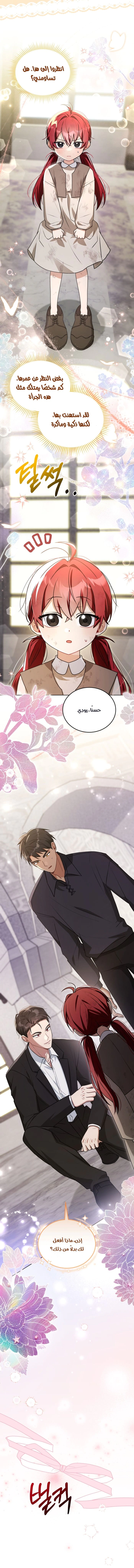 Read I Received a Request from the Villain Boss AR Manga Online