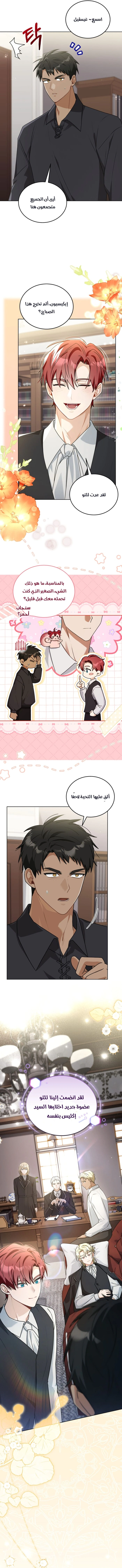 Read I Received a Request from the Villain Boss AR Manga Online