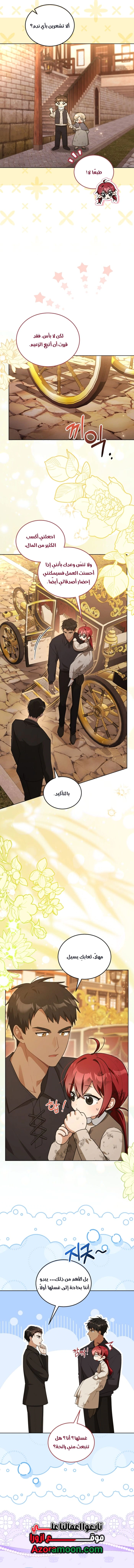 Read I Received a Request from the Villain Boss AR Manga Online
