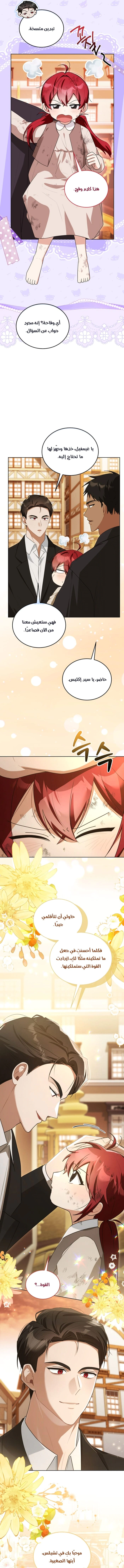 Read I Received a Request from the Villain Boss AR Manga Online