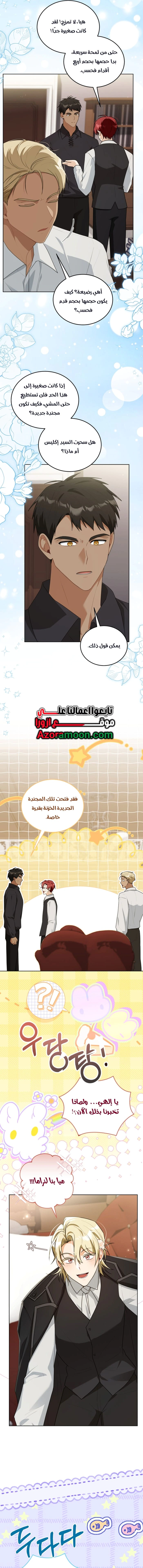 Read I Received a Request from the Villain Boss AR Manga Online