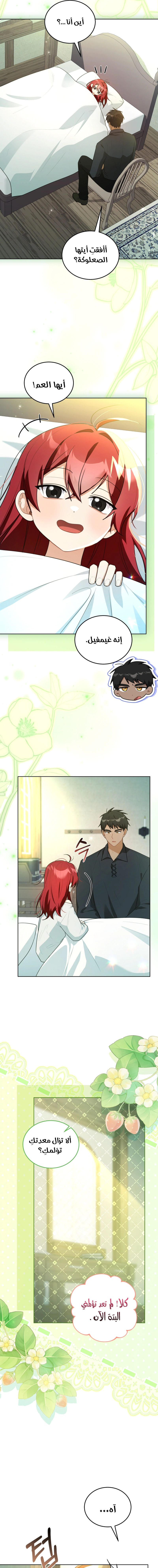 Read I Received a Request from the Villain Boss AR Manga Online