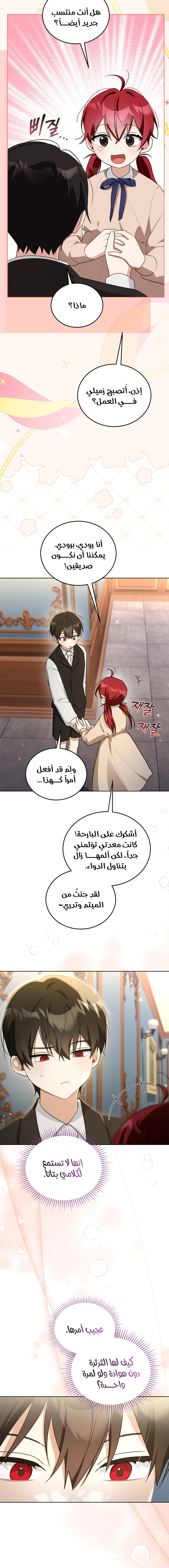 Read I Received a Request from the Villain Boss AR Manga Online