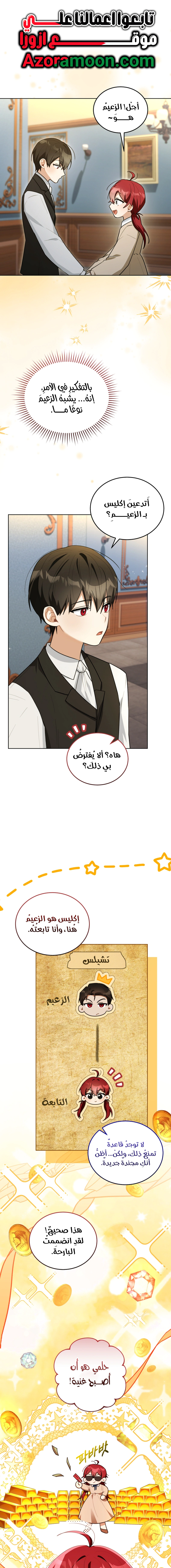 Read I Received a Request from the Villain Boss AR Manga Online