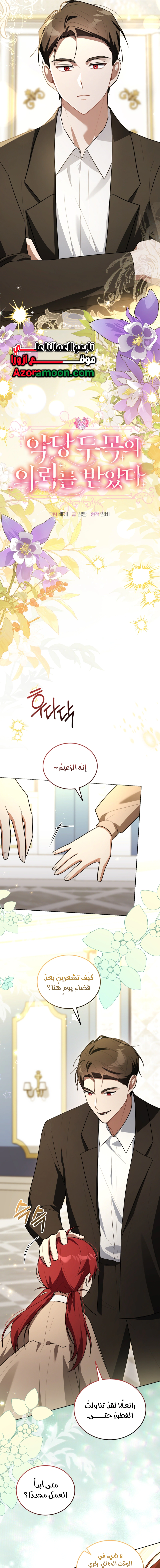 Read I Received a Request from the Villain Boss AR Manga Online