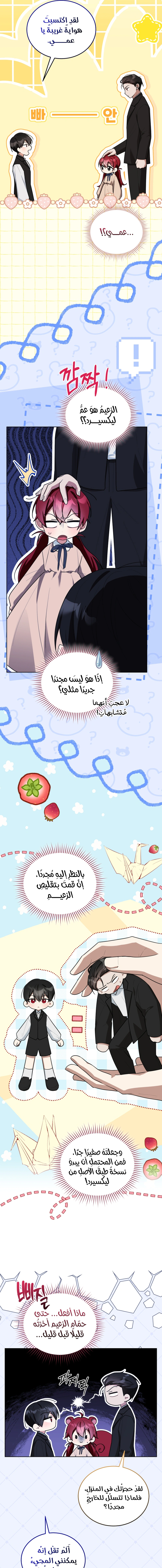 Read I Received a Request from the Villain Boss AR Manga Online