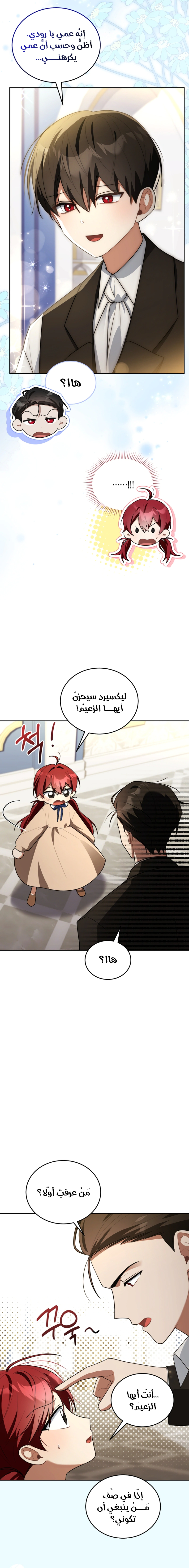 Read I Received a Request from the Villain Boss AR Manga Online