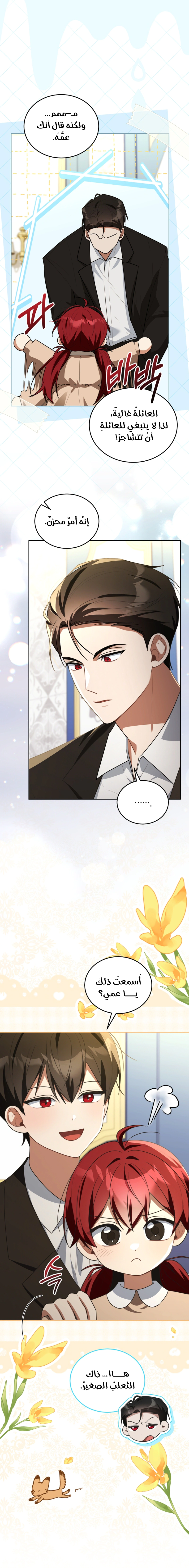 Read I Received a Request from the Villain Boss AR Manga Online