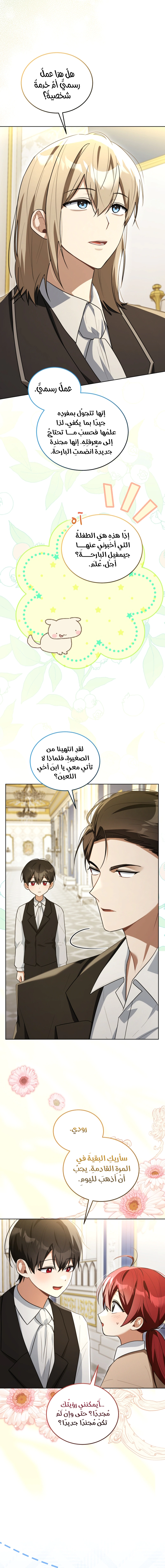 Read I Received a Request from the Villain Boss AR Manga Online