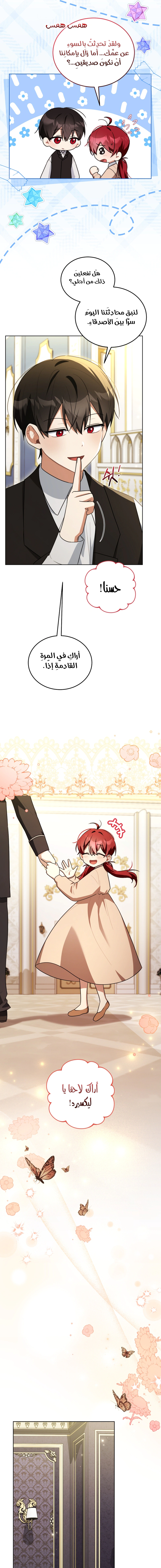 Read I Received a Request from the Villain Boss AR Manga Online