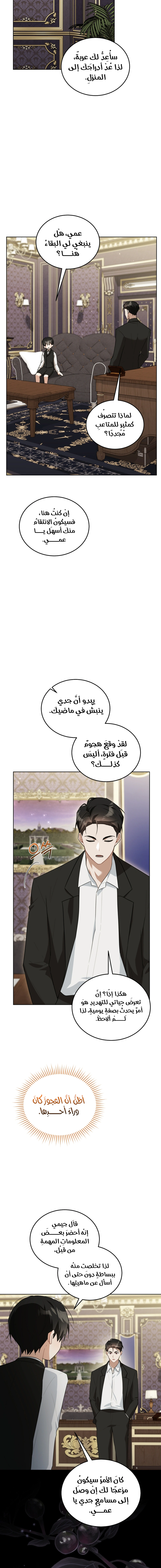 Read I Received a Request from the Villain Boss AR Manga Online