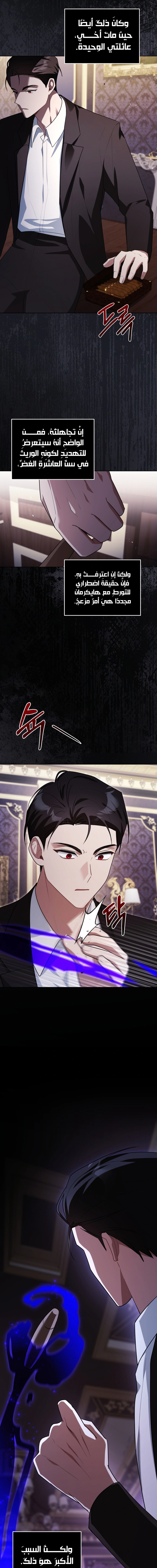 Read I Received a Request from the Villain Boss AR Manga Online