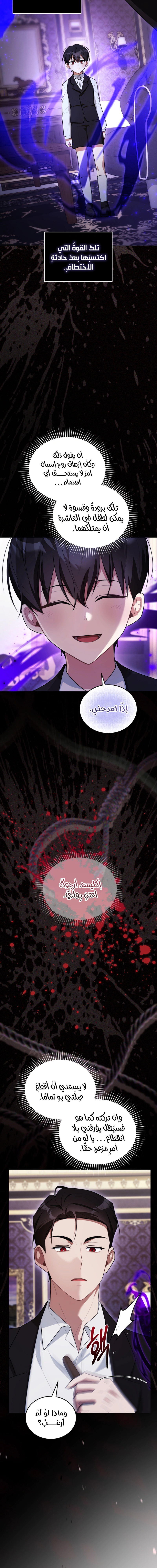 Read I Received a Request from the Villain Boss AR Manga Online