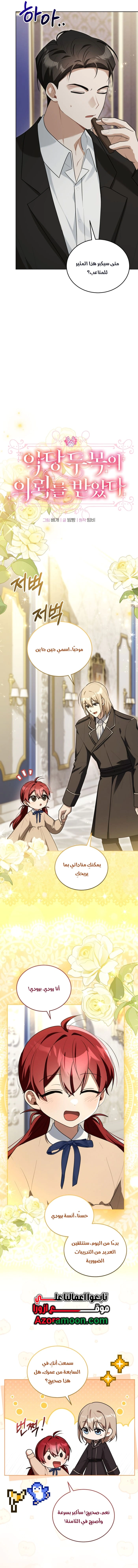 Read I Received a Request from the Villain Boss AR Manga Online