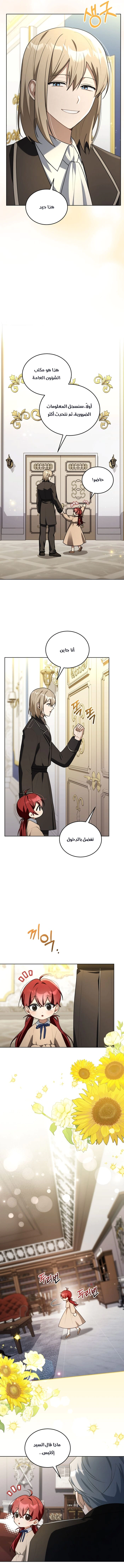 Read I Received a Request from the Villain Boss AR Manga Online