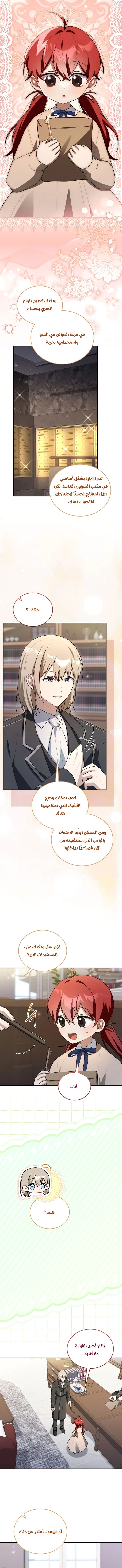 Read I Received a Request from the Villain Boss AR Manga Online