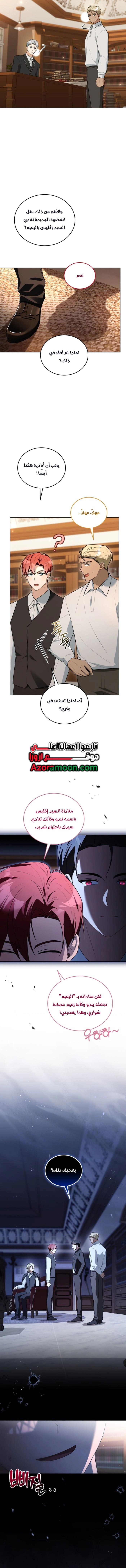 Read I Received a Request from the Villain Boss AR Manga Online