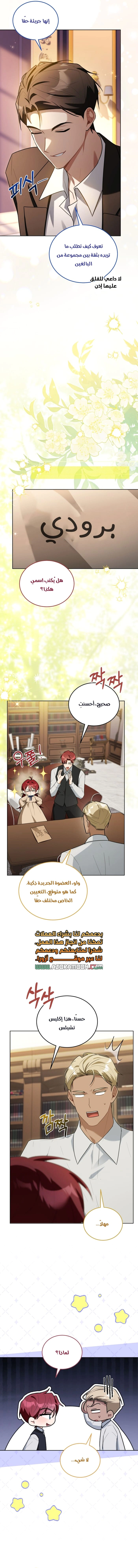 Read I Received a Request from the Villain Boss AR Manga Online