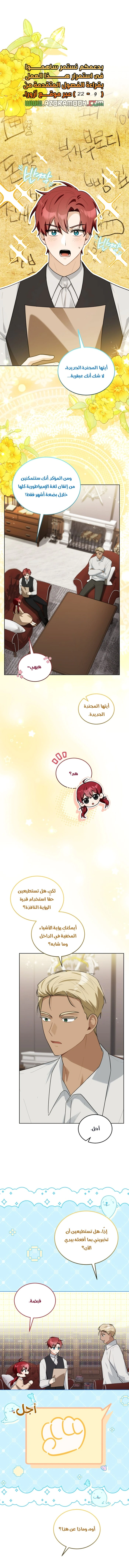 Read I Received a Request from the Villain Boss AR Manga Online
