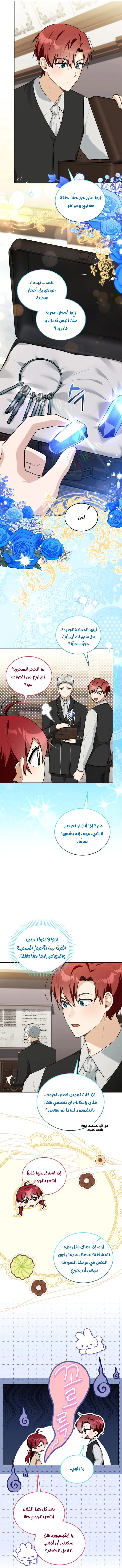 Read I Received a Request from the Villain Boss AR Manga Online