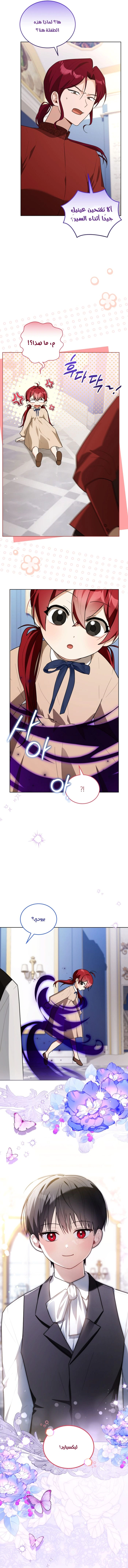 Read I Received a Request from the Villain Boss AR Manga Online