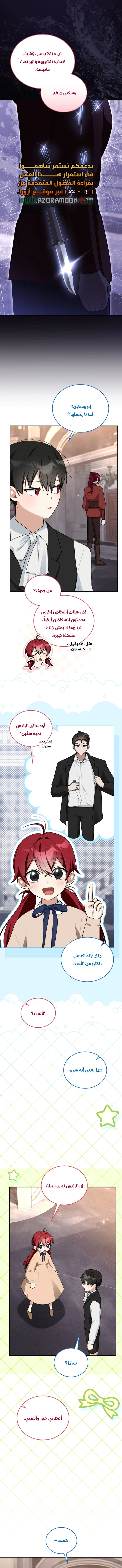 Read I Received a Request from the Villain Boss AR Manga Online