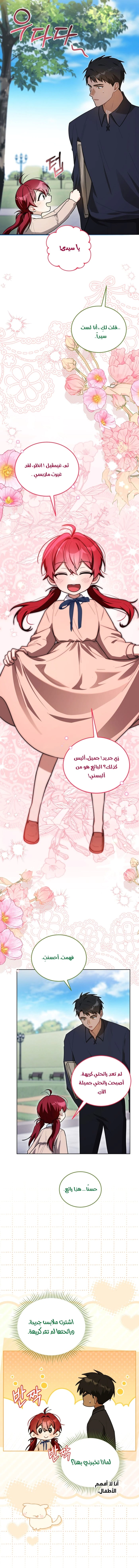 Read I Received a Request from the Villain Boss AR Manga Online