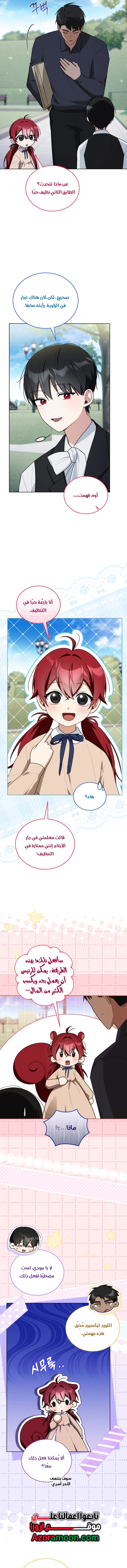 Read I Received a Request from the Villain Boss AR Manga Online