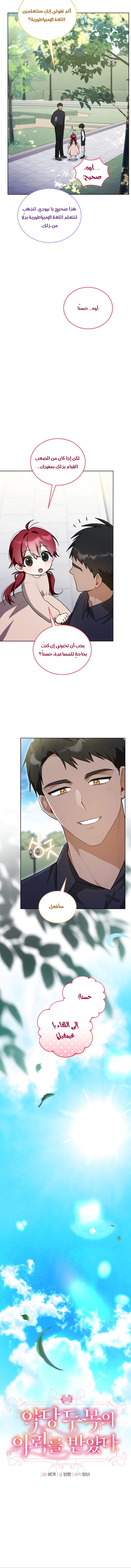 Read I Received a Request from the Villain Boss AR Manga Online
