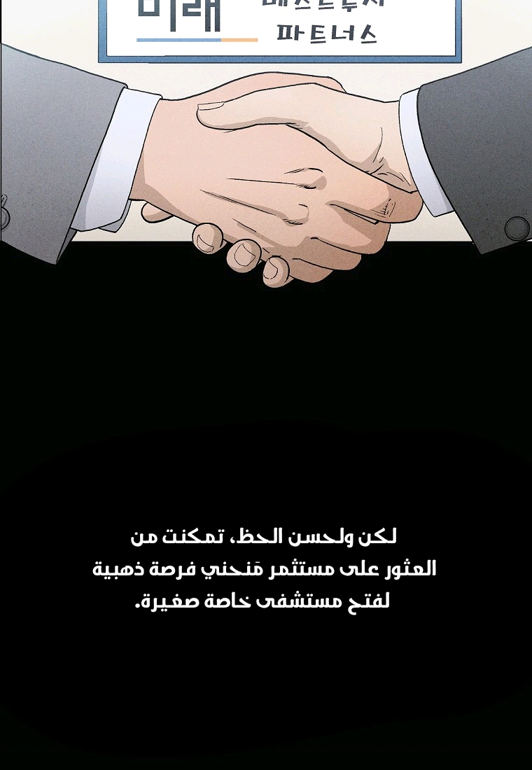 Read I Reincarnated as a Legendary Surgeon AR Manga Online