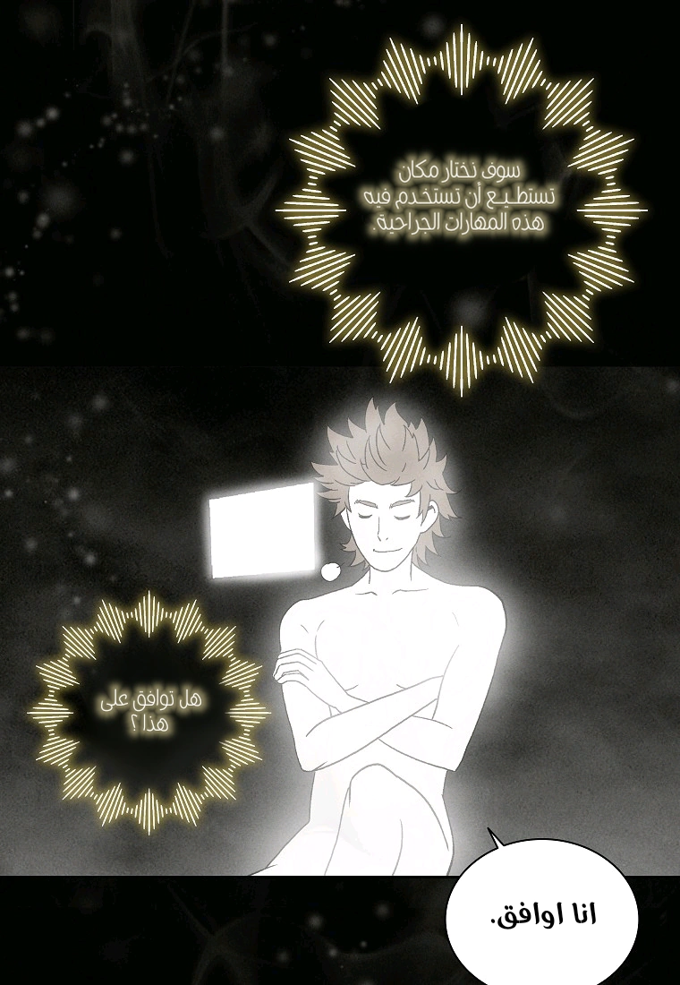 Read I Reincarnated as a Legendary Surgeon AR Manga Online