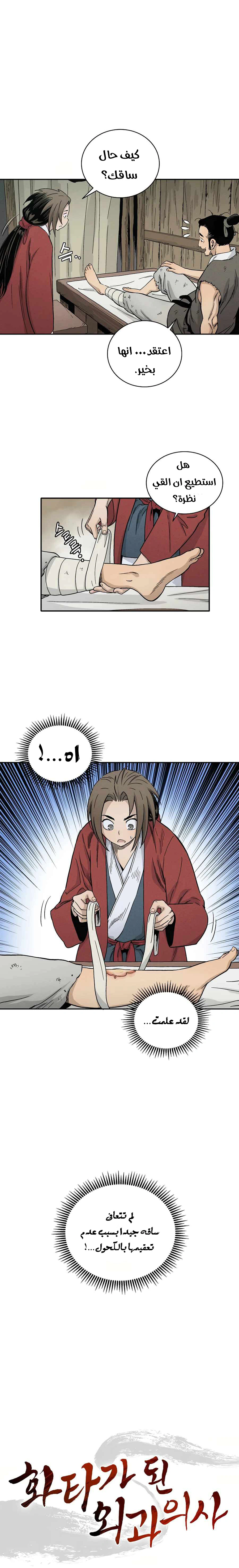 Read I Reincarnated as a Legendary Surgeon AR Manga Online