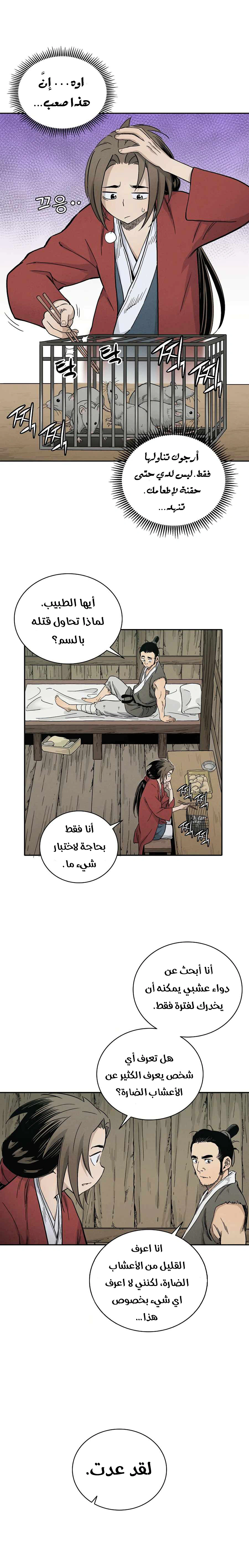 Read I Reincarnated as a Legendary Surgeon AR Manga Online