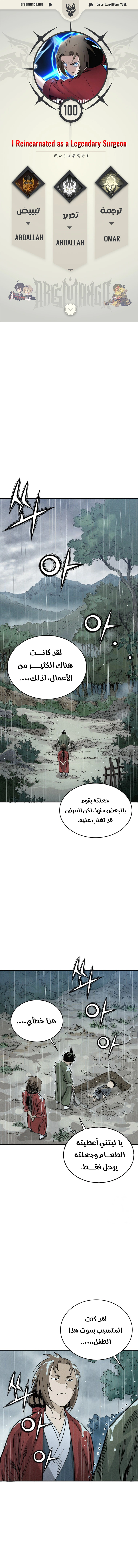 Read I Reincarnated as a Legendary Surgeon AR Manga Online