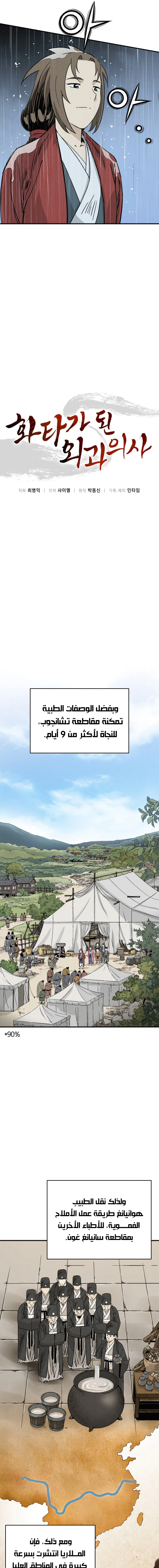 Read I Reincarnated as a Legendary Surgeon AR Manga Online