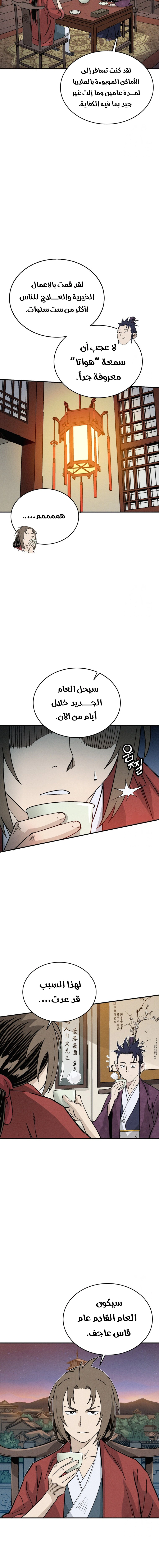 Read I Reincarnated as a Legendary Surgeon AR Manga Online