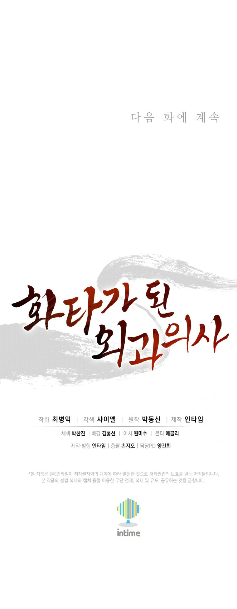Read I Reincarnated as a Legendary Surgeon AR Manga Online